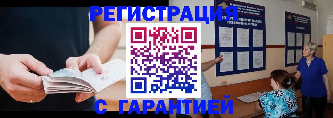 прописка 2025 в Избербаше