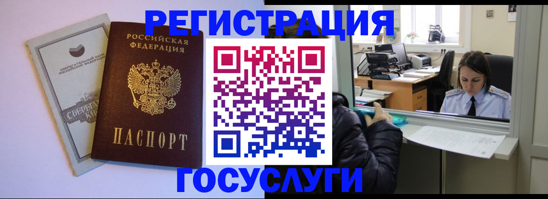 временная регистрация для всех в Избербаше