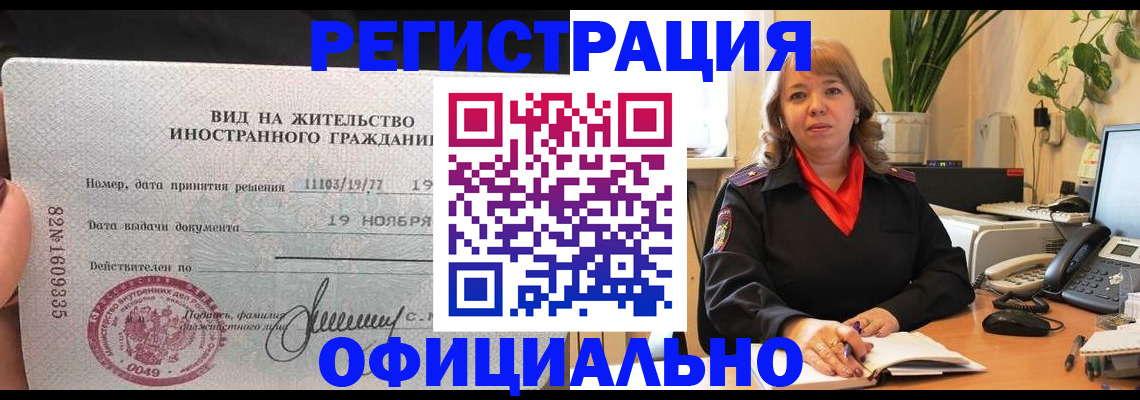 прописка законно в Избербаше