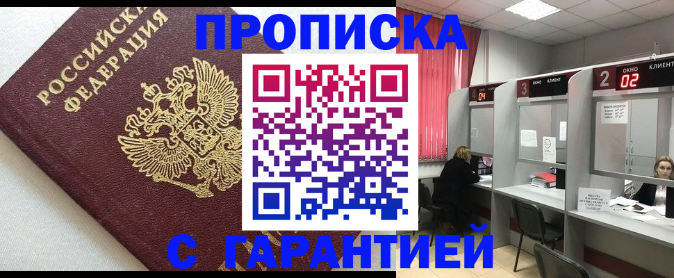 прописка паспорт в Избербаше